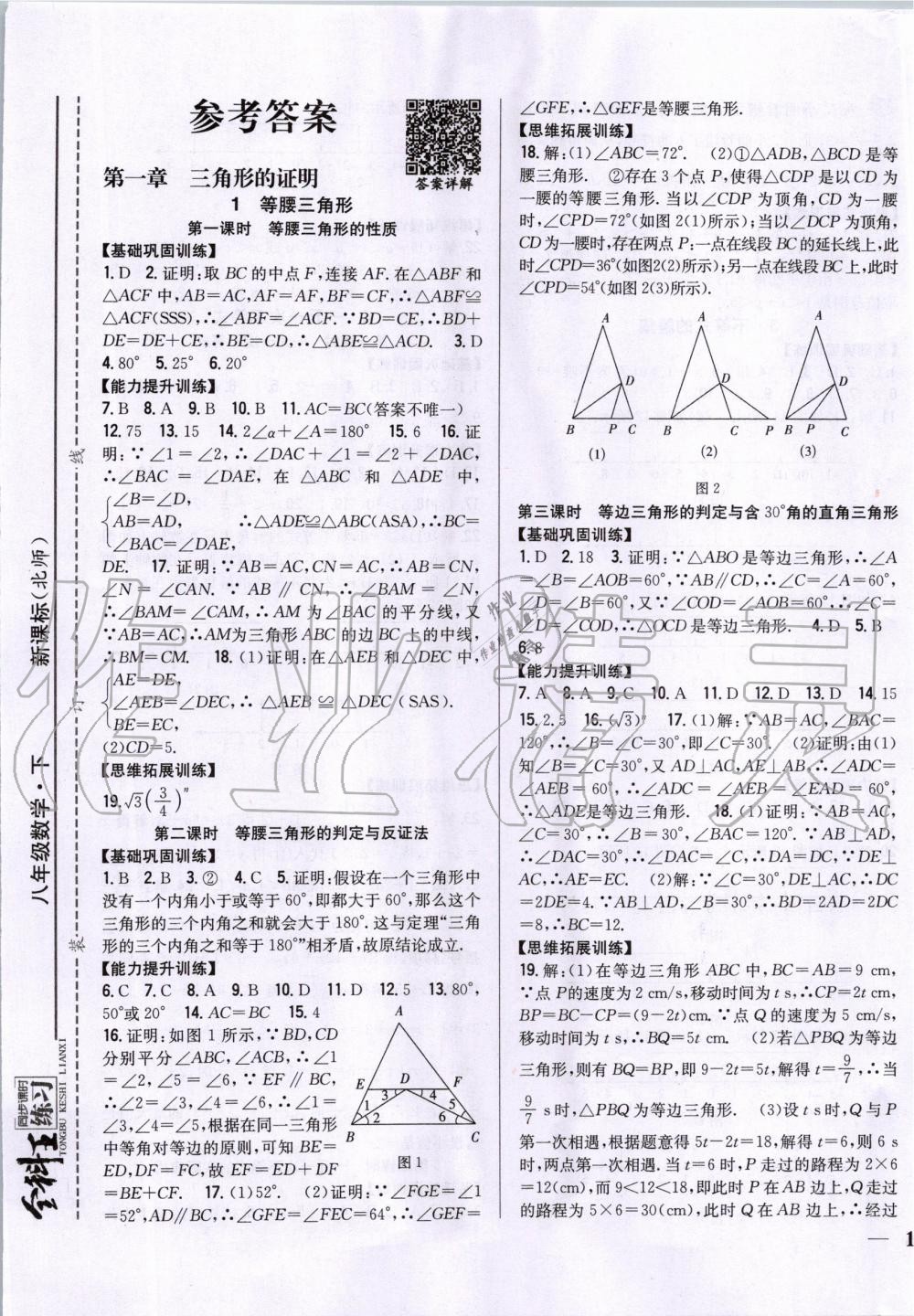 2020年全科王同步课时练习八年级数学下册北师大版