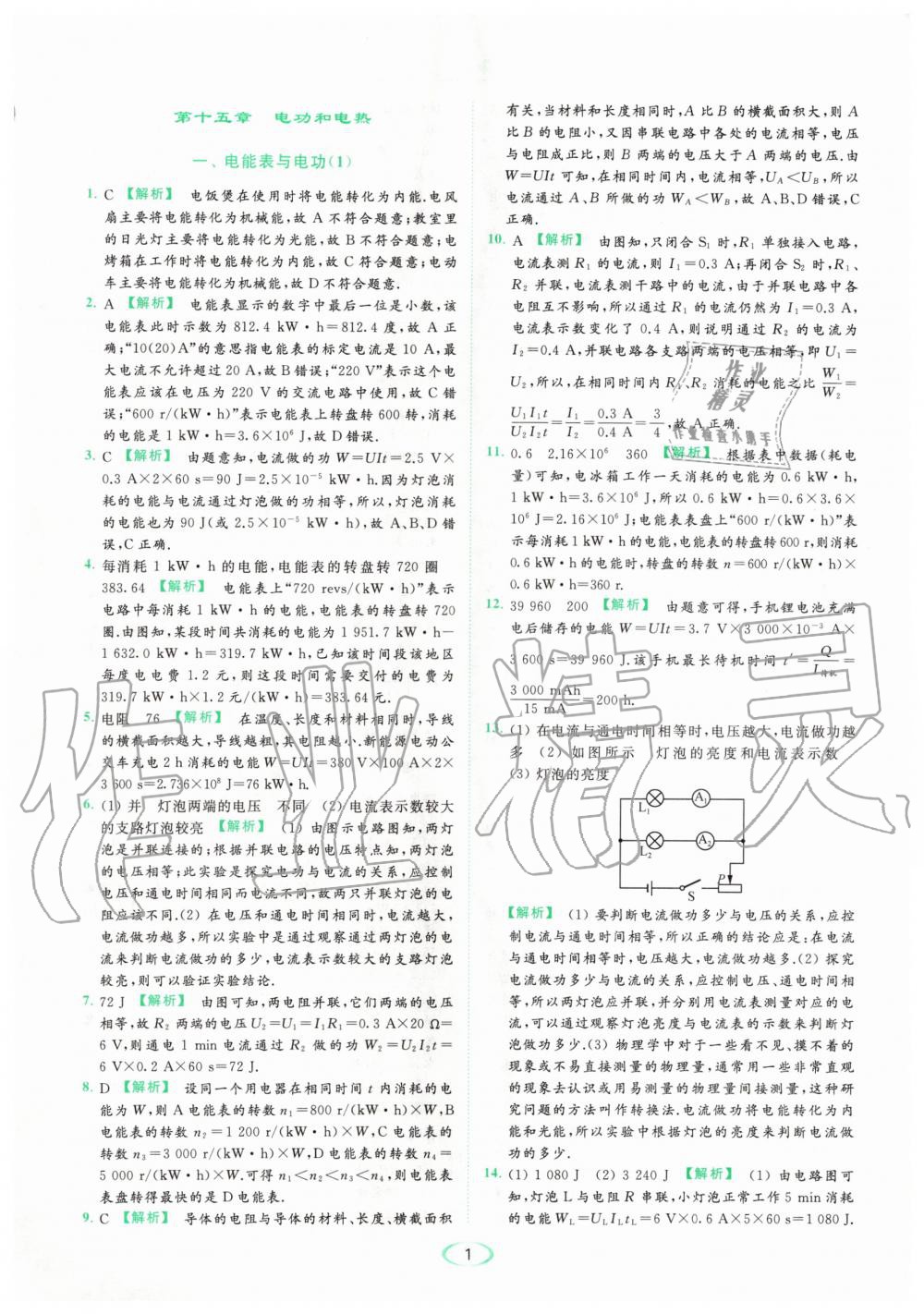 2020年亮点给力提优课时作业本九年级物理下册苏科版答案—青夏教育