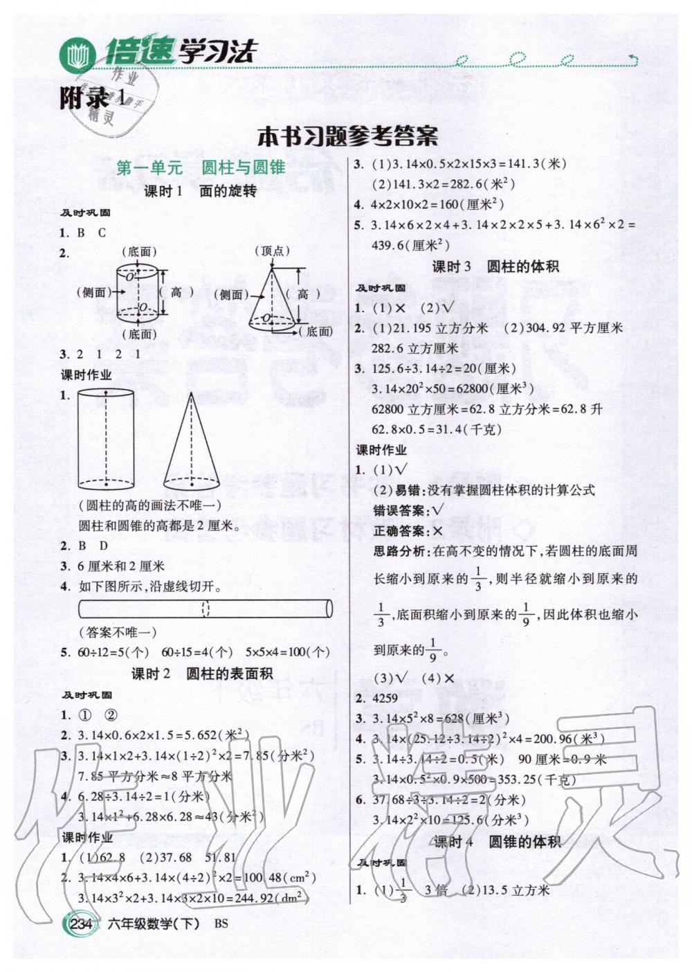 2021年倍速学习法六年级数学上册北师大版第1页参考答案