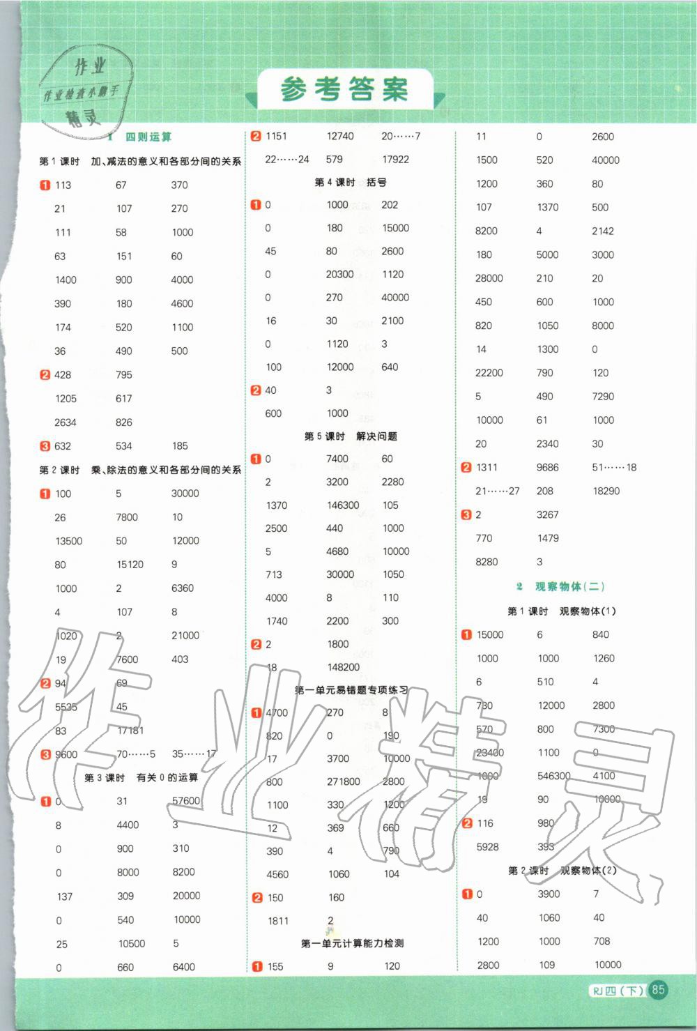 2020年阳光同学计算小达人四年级数学下册人教版