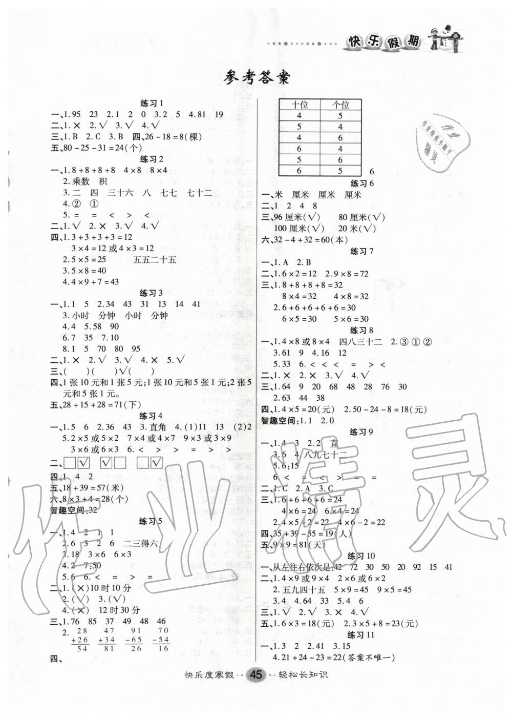 2020年文涛书业寒假作业快乐假期二年级数学人教版