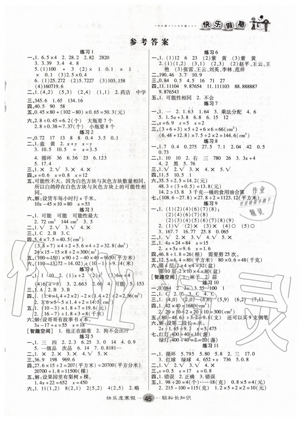 文涛书业寒假作业快乐假期五年级数学人教版所有年代上下册答案大全