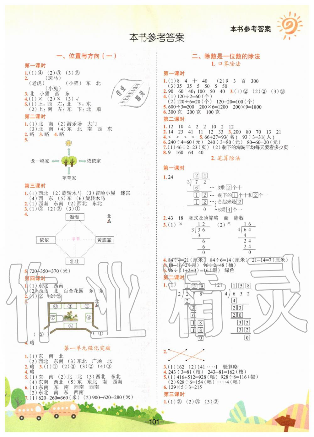 状元作业本答案三年级图片