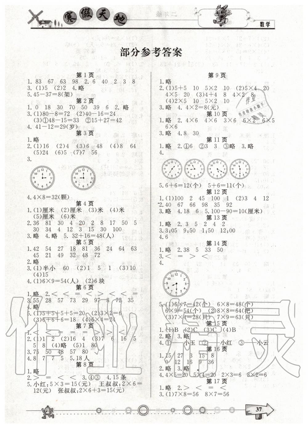 练习册 2020年寒假天地二年级数学人教版答案主要