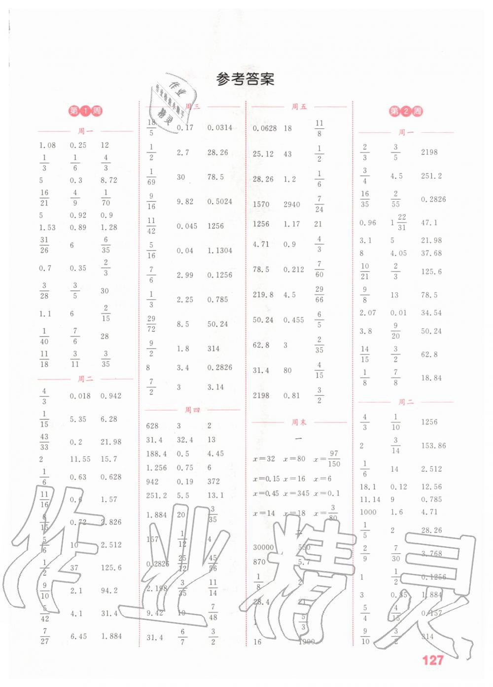 2020年通城学典小学数学计算能手六年级下册北师大版答案—青夏教育