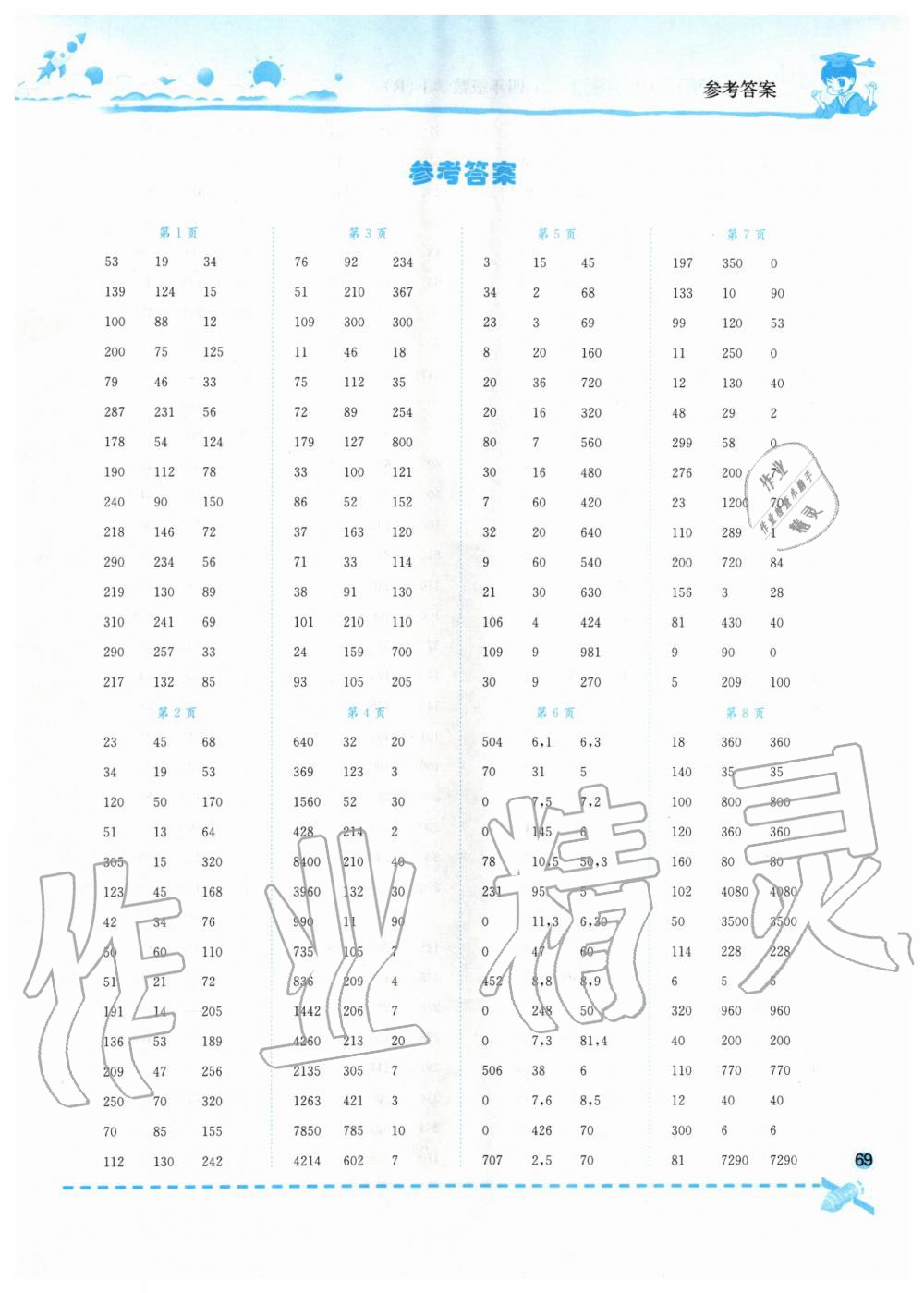 四年级口算500道题答案图片