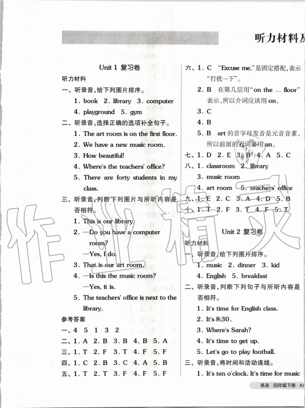 2020年全品小复习四年级英语下册人教pep版答案—青夏教育精英家教