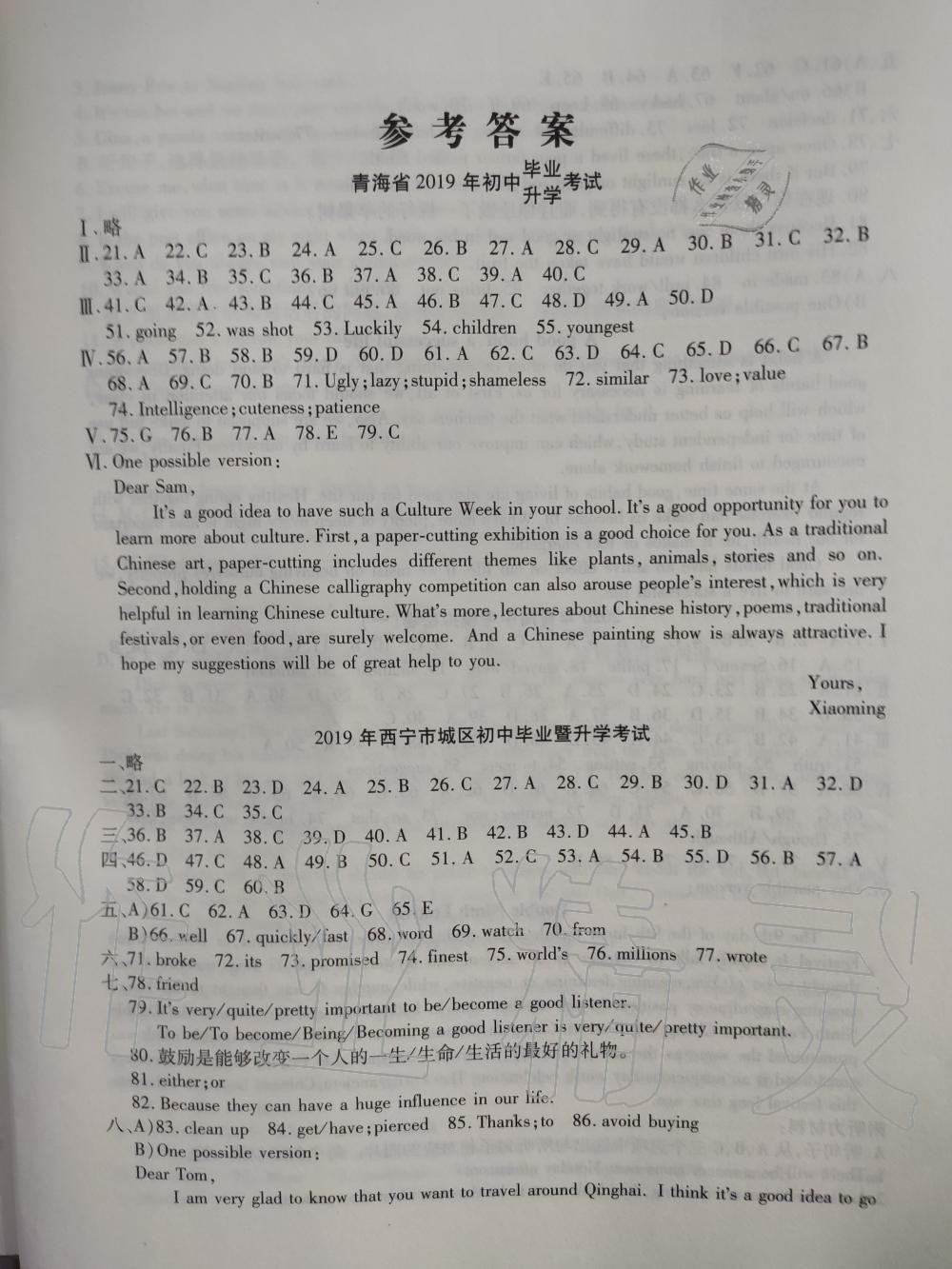 2022年学海金卷青海中考密题英语第1页参考答案