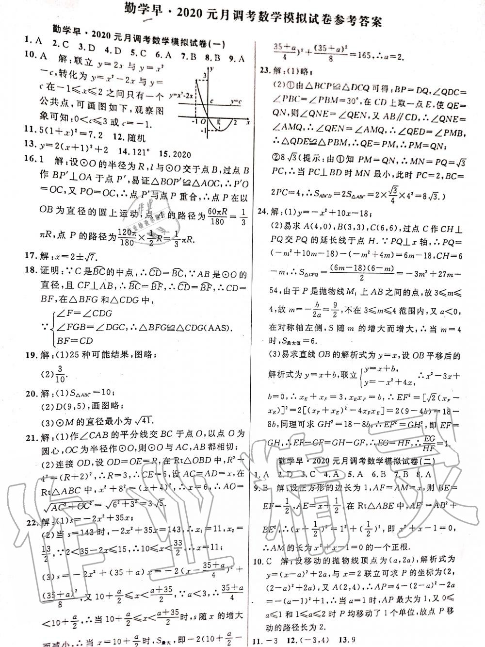 2020年勤学早元月调考数学模拟试卷