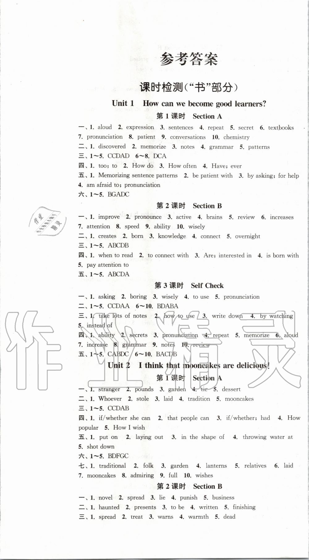 2019年通城学典活页检测九年级英语全一册人教版