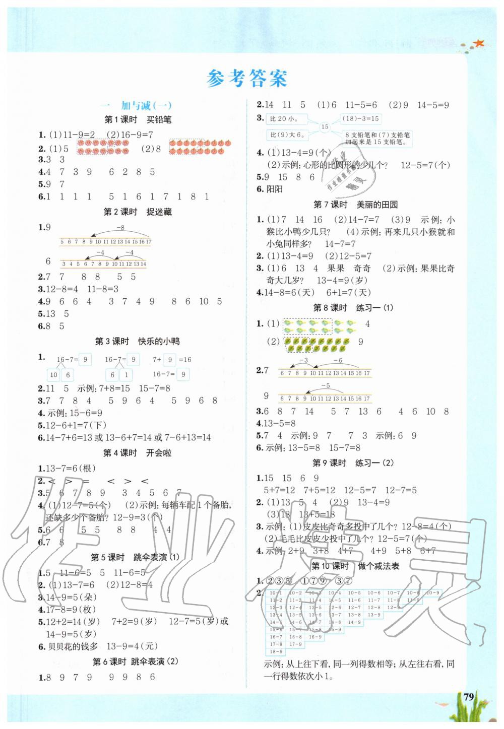 2020年阳光同学课时优化作业一年级数学下册北师大版深圳专版答案