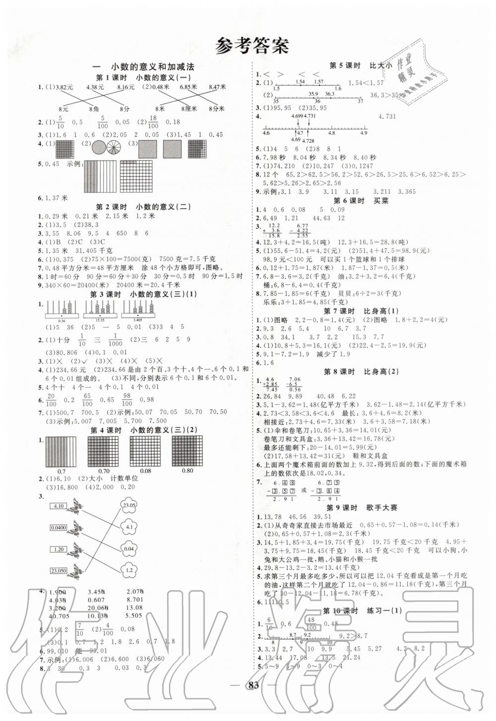 2023年阳光同学课时优化作业四年级数学下册北师大版福建专版