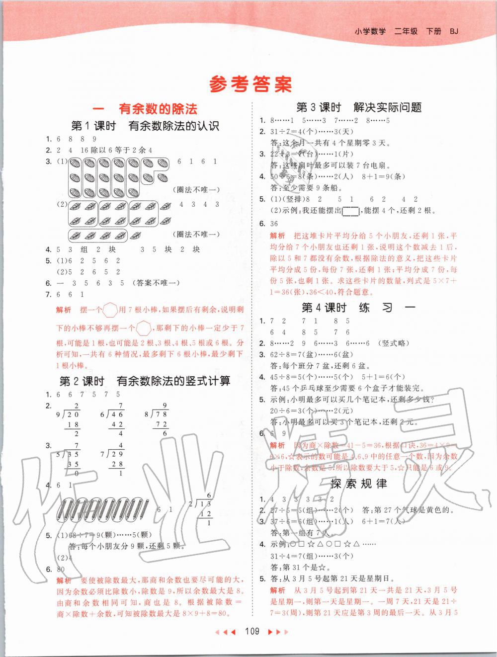 2020年53天天练小学数学二年级下册北京版