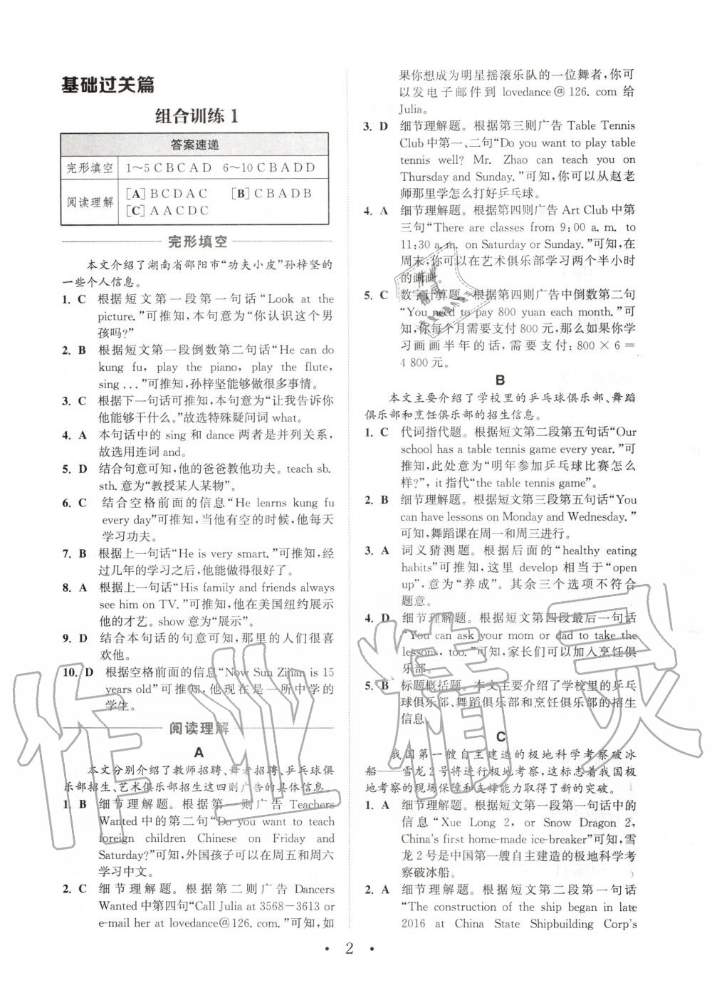 2020年通城学典初中英语阅读组合训练七年级下册仁爱版浙江专版