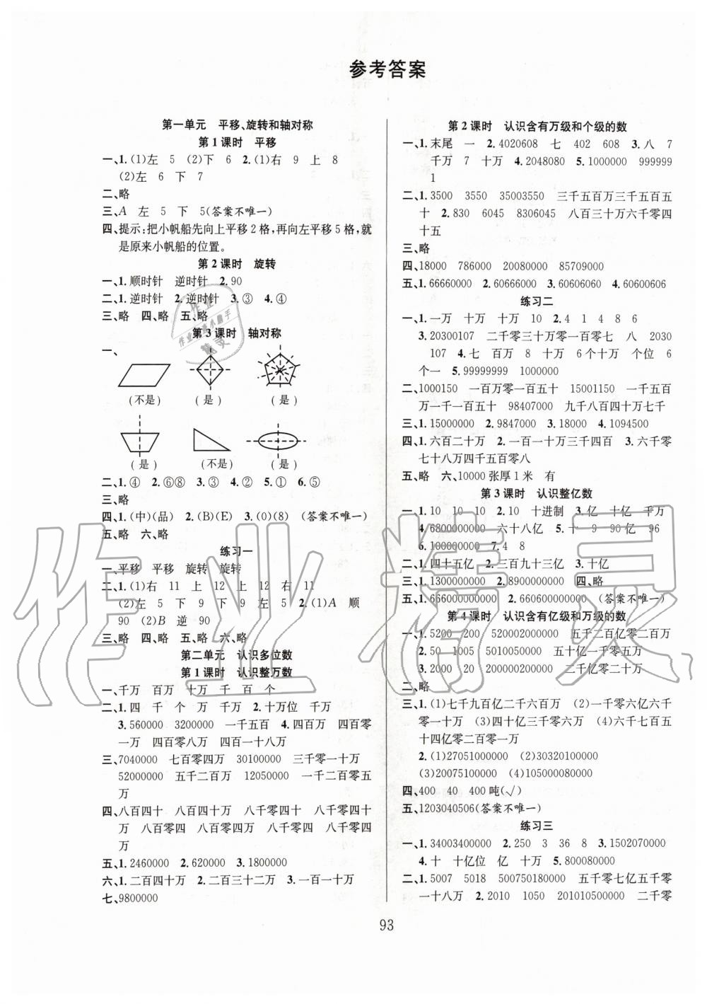 2020年阳光课堂课时作业四年级数学下册苏教版答案—青夏教育精英