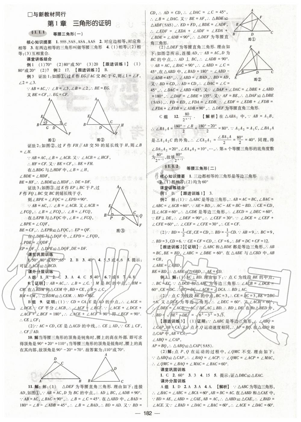 2020年天府数学八年级数学下册北师大版答案—青夏教育精英家教网