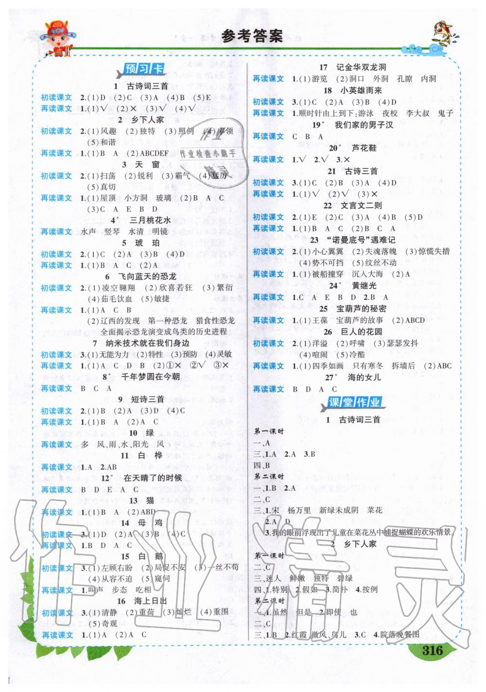 2020年状元成才路状元大课堂四年级语文下册人教版