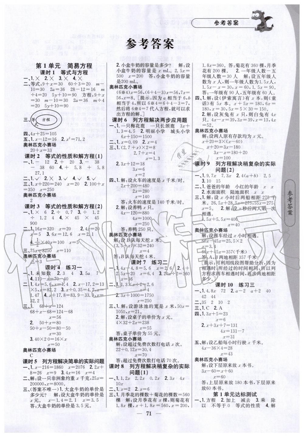 2020年课时作业本五年级数学下册江苏版答案—青夏教育精英家教网