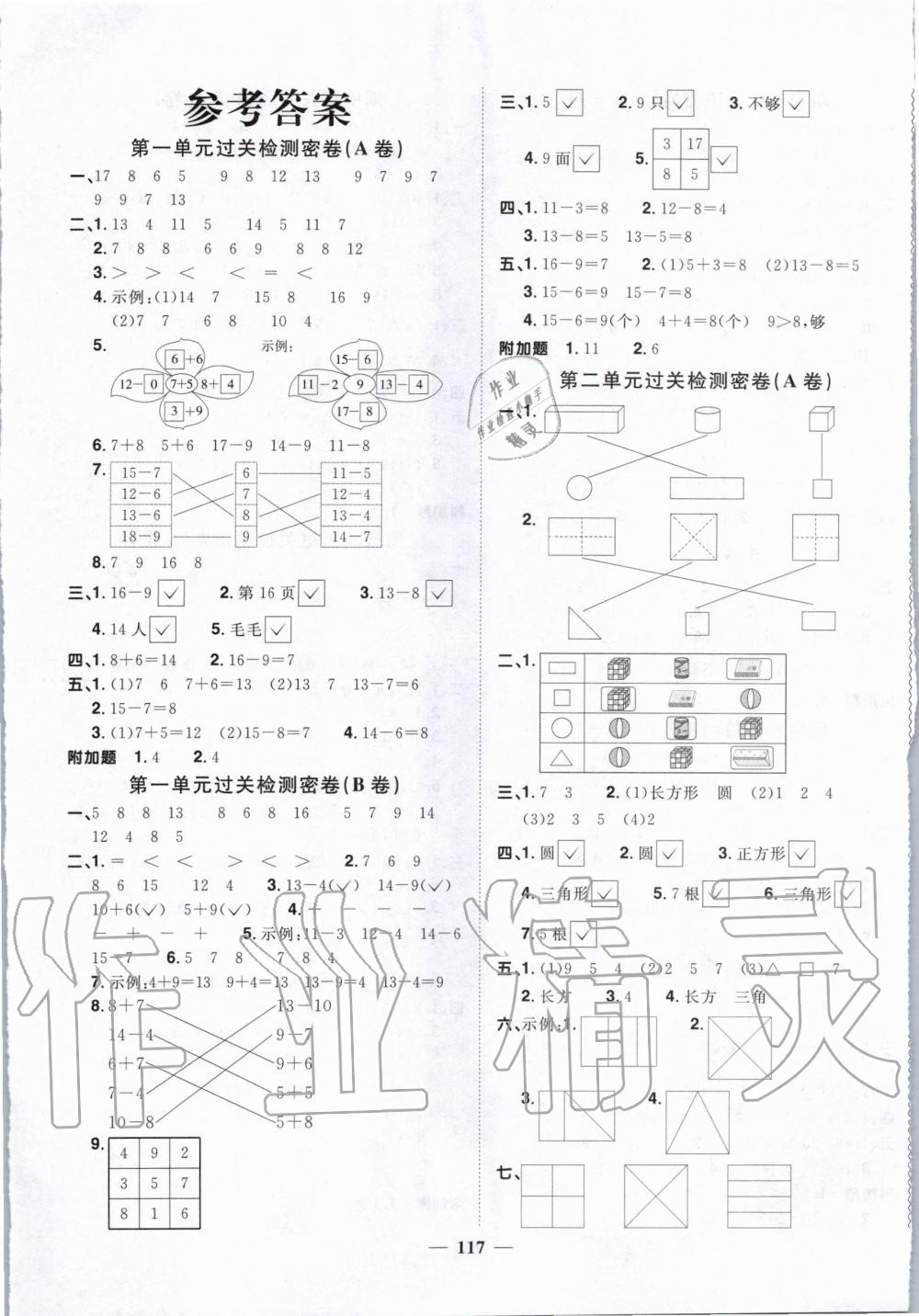 2020年阳光同学一线名师全优好卷一年级数学下册苏教版