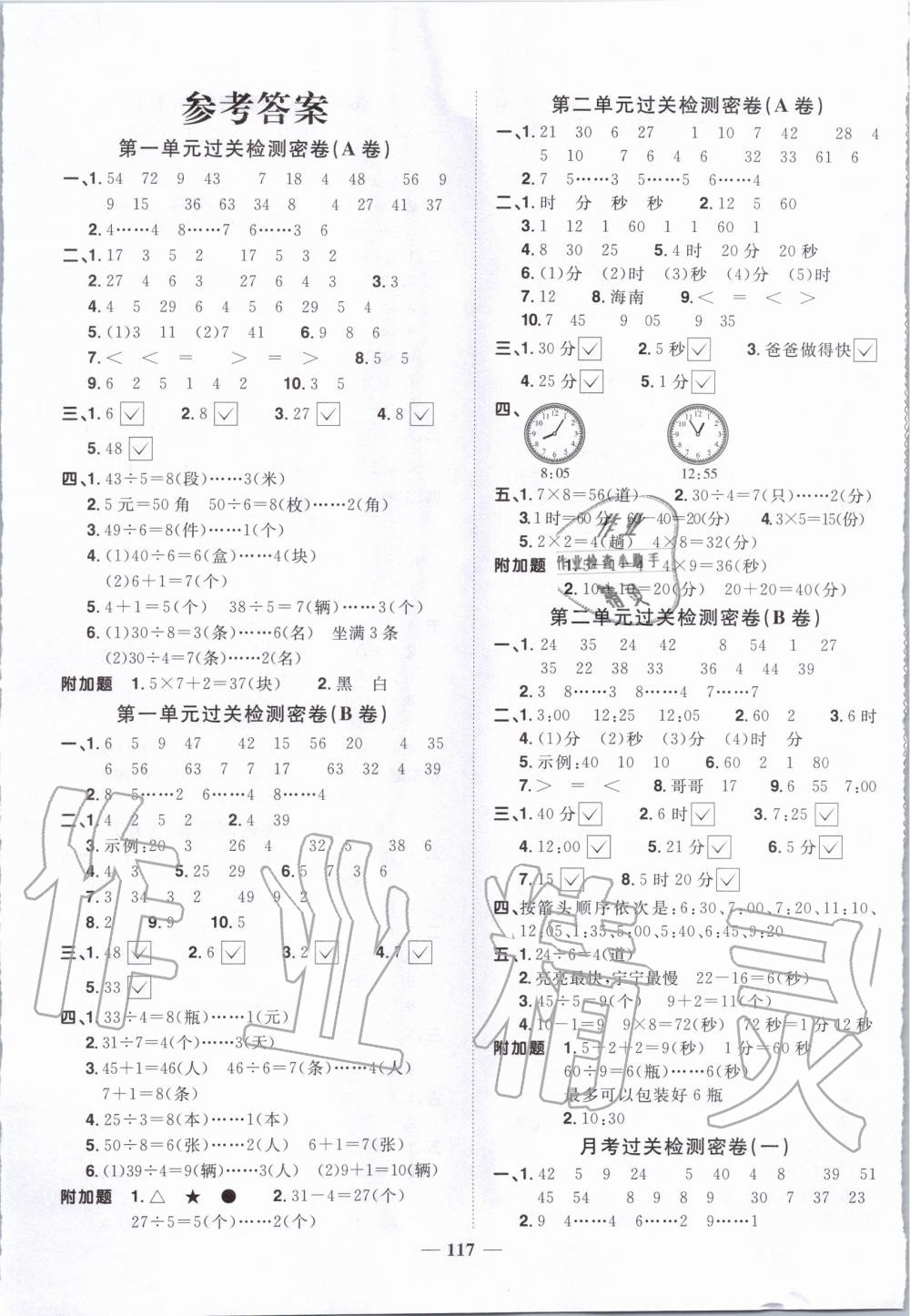 2020年阳光同学一线名师全优好卷二年级数学下册苏教版
