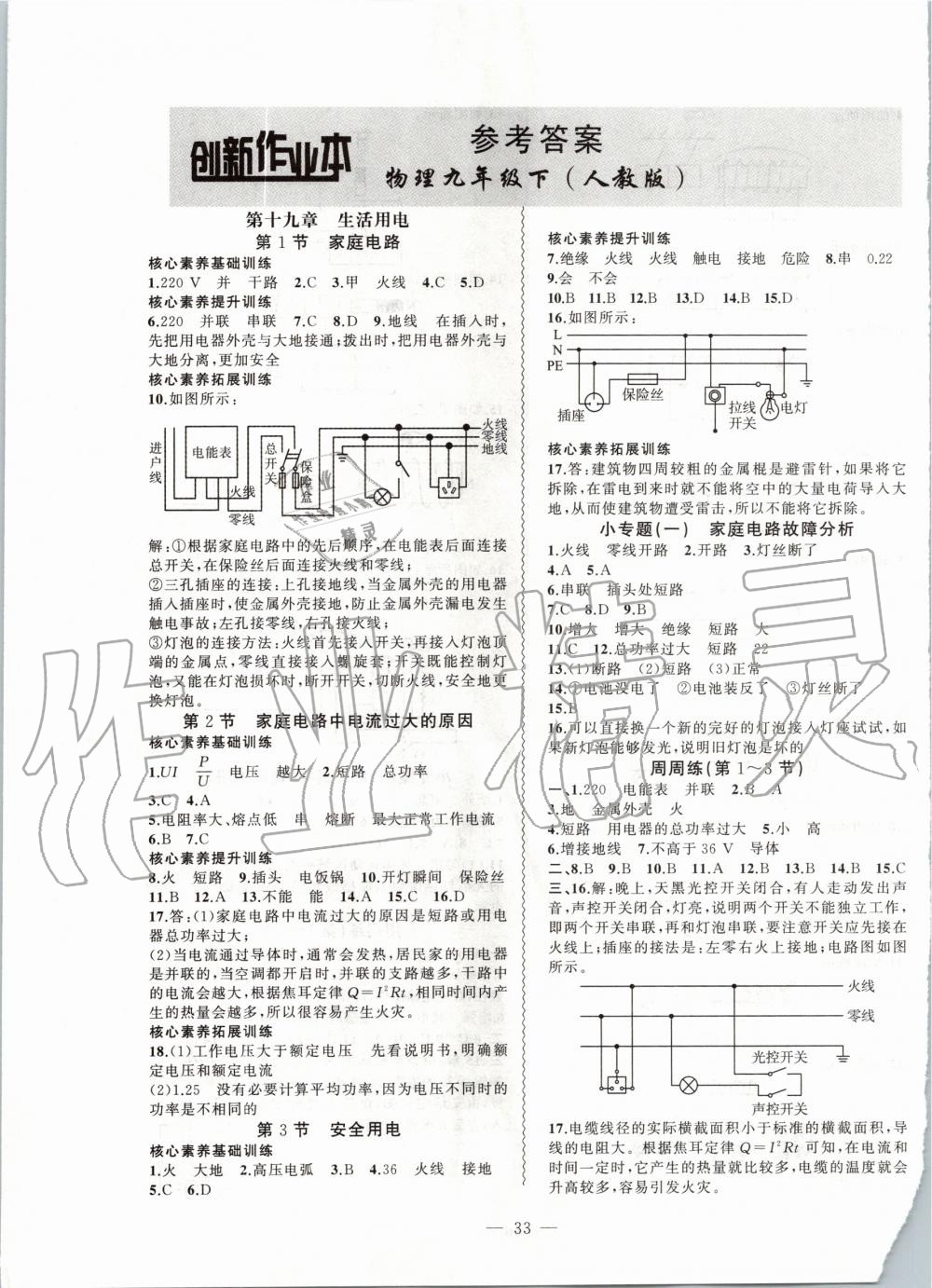 2020年创新课堂创新作业本九年级物理下册人教版答案—青夏教育精英