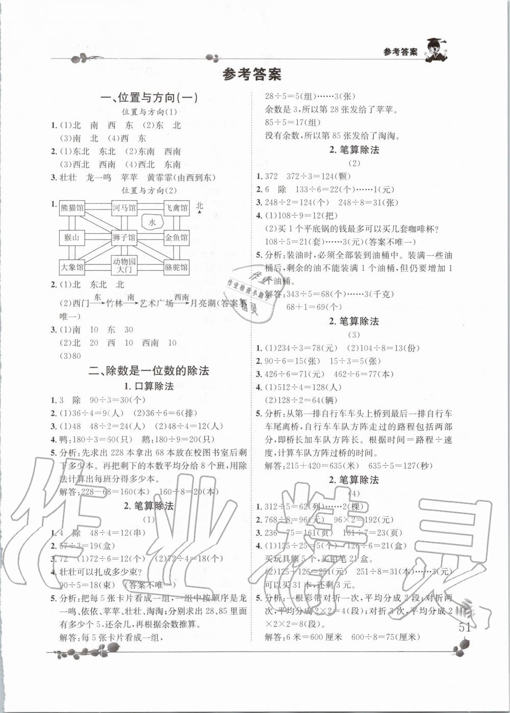 2020年黄冈小状元解决问题天天练三年级数学下册人教版答案—青夏