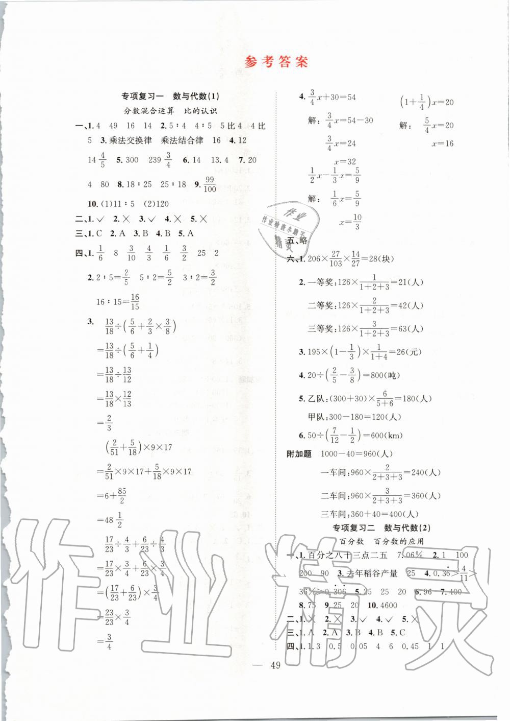 2019年期末1号六年级数学上册北师大版答案—青夏教育精英家教网