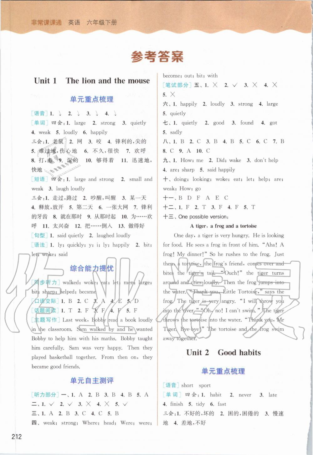 2020年通城学典非常课课通六年级英语下册译林版答案—青夏教育精英