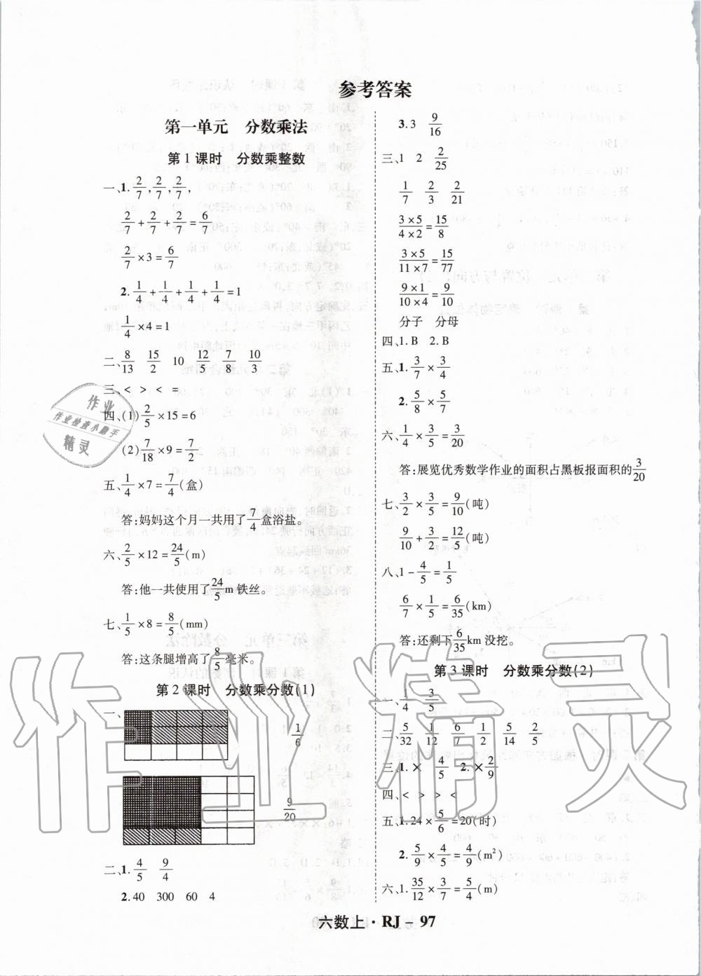 2020年尖兵题典天天练六年级数学下册人教版第1页参考答案