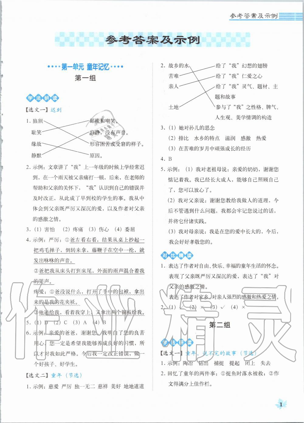 2020年魔卡阅读目标训练法五年级语文下册人教版