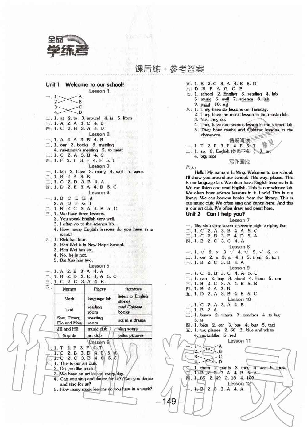 2020年全品学练考五年级英语下册人教精通版