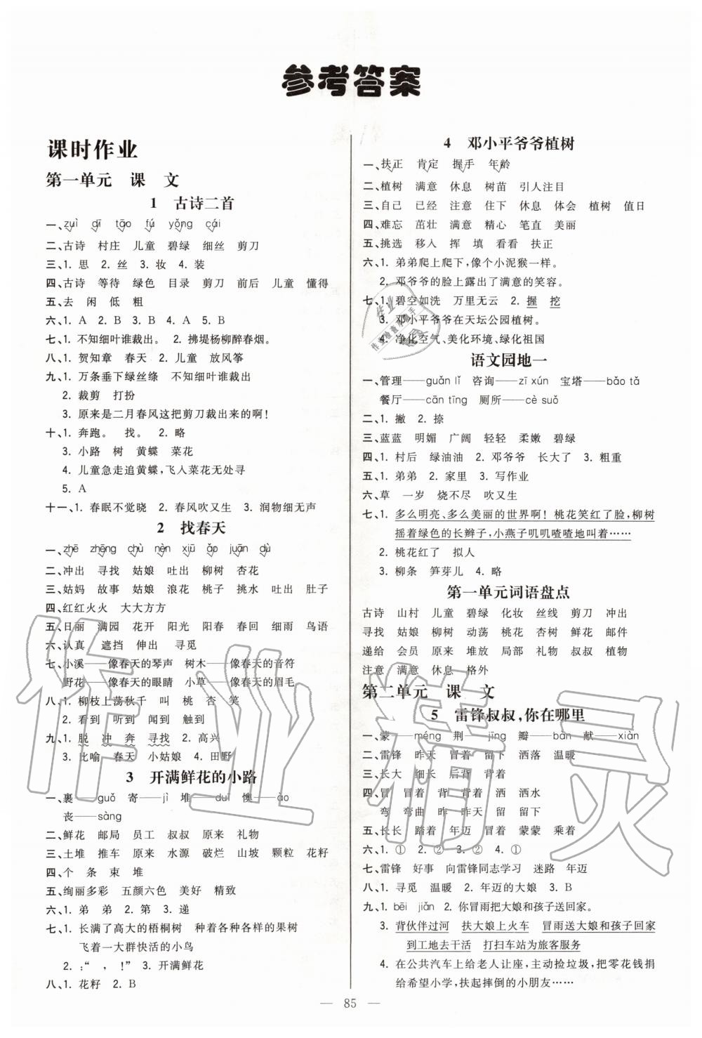 2020年夺冠小状元课时作业本二年级语文下册人教版答案——青夏教育