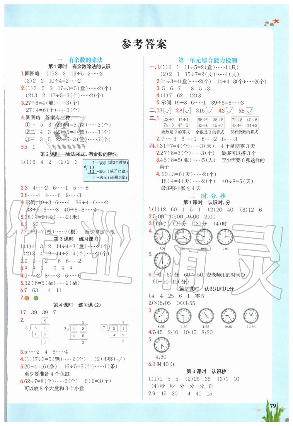 2020年阳光同学课时优化作业二年级数学下册苏教版答案