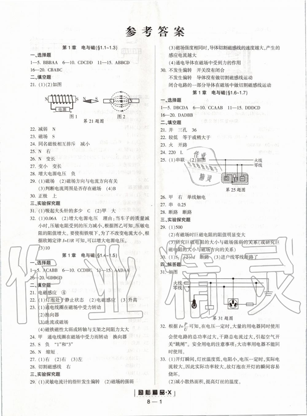 2020年励耘书业励耘活页八年级科学下册浙教版