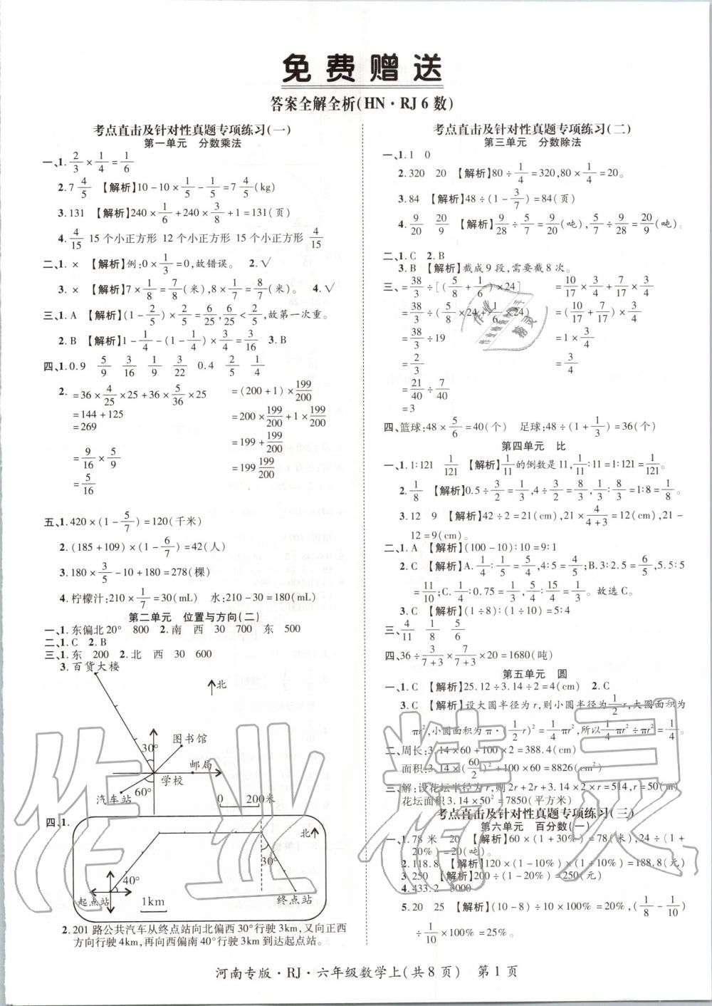 2019年追梦之旅小学期末真题篇六年级数学上册人教版河南专版答案