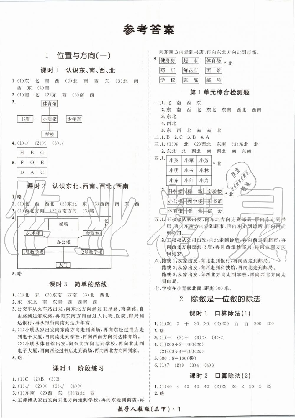 2020年黄冈360定制课时三年级数学下册人教版