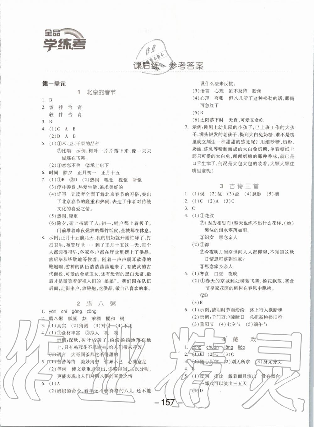 2020年全品学练考六年级语文下册人教版