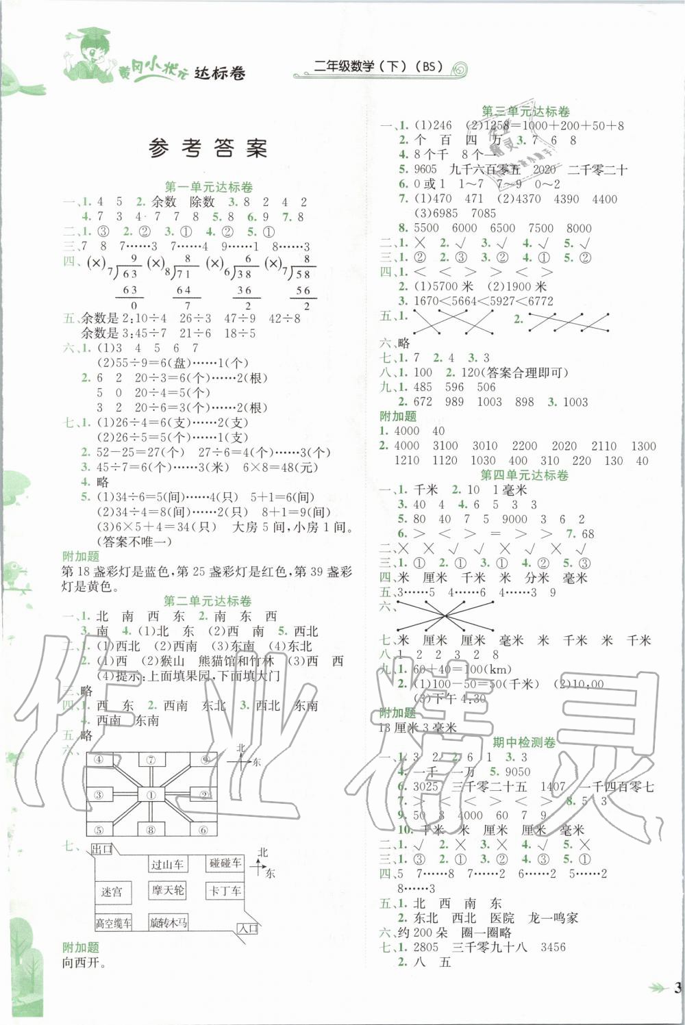 2020年黄冈小状元达标卷二年级数学下册北师大版