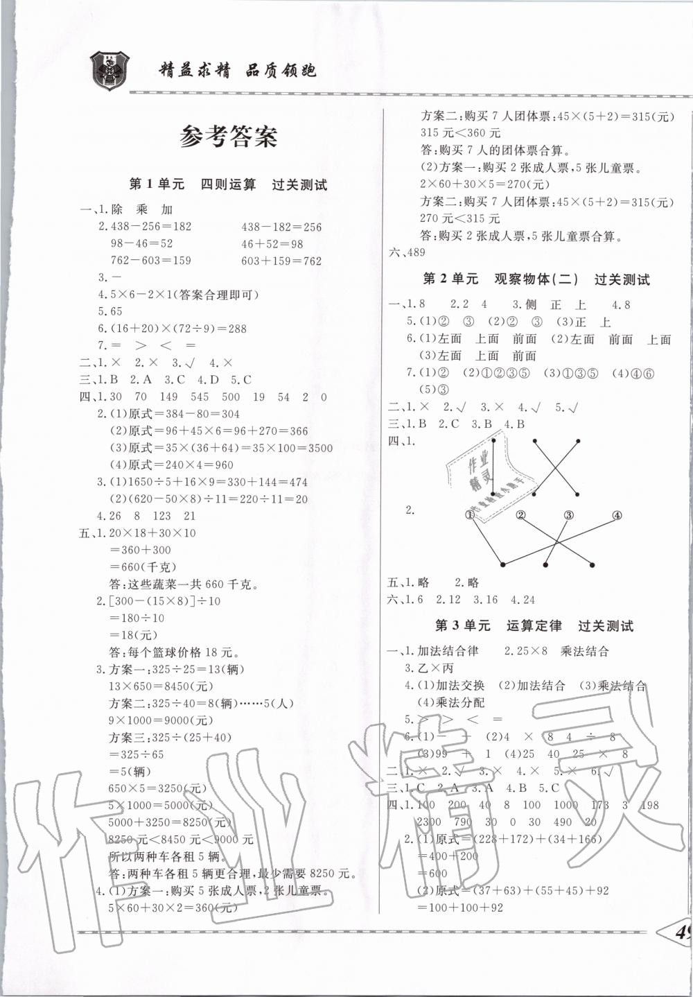 2021年一飞冲天小复习四年级数学下册人教版第1页参考答案