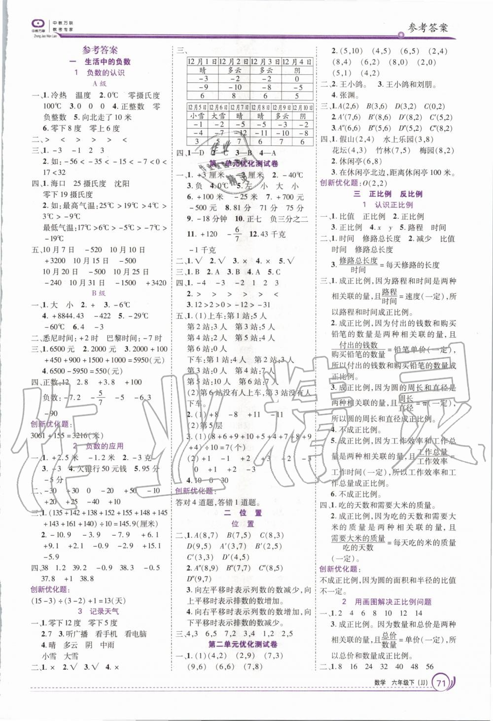 2020年全优训练零失误优化作业本六年级数学下册冀教版