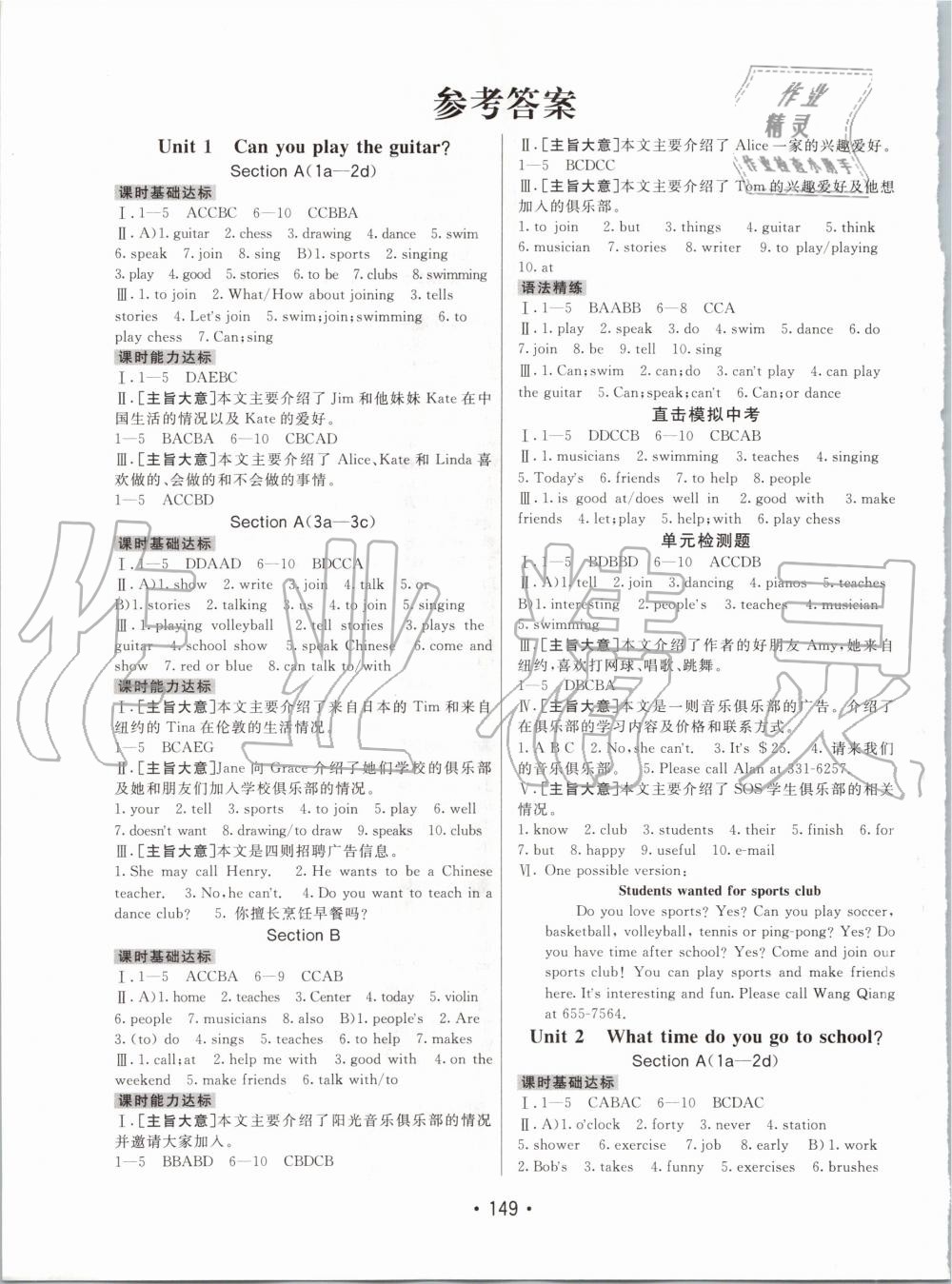 同行学案学练测七年级英语人教版所有年代上下册答案大全—青夏教育