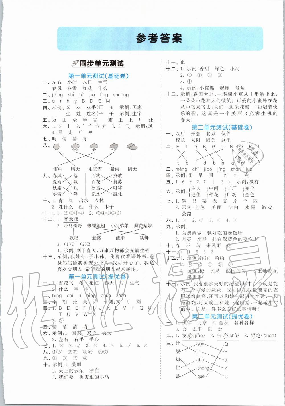 2020年53全優卷小學語文一年級下冊人教版答案——青夏教育精英家教網