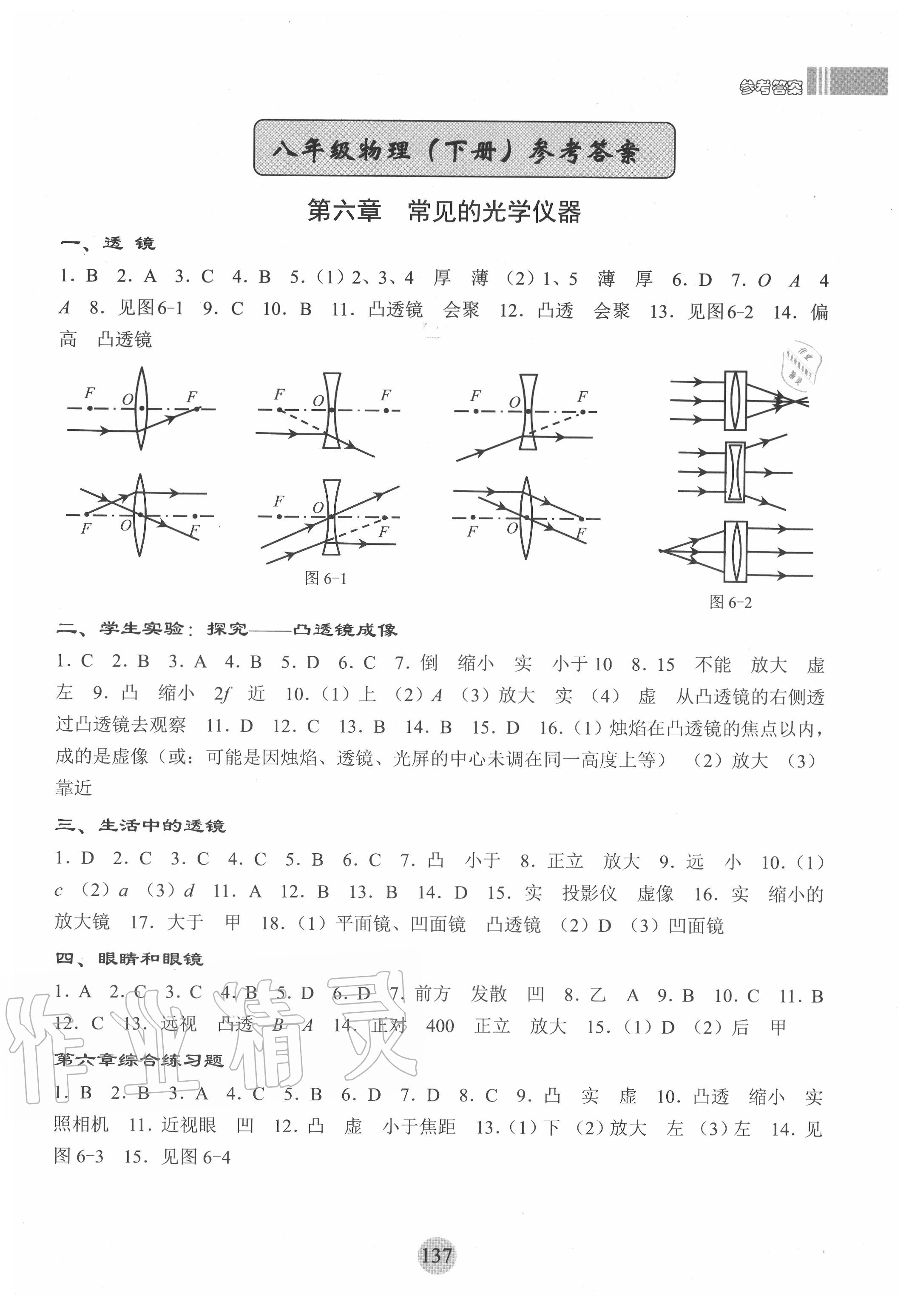 2020年初中物理全程无忧八年级下册北师大版南方出版社 参考答案