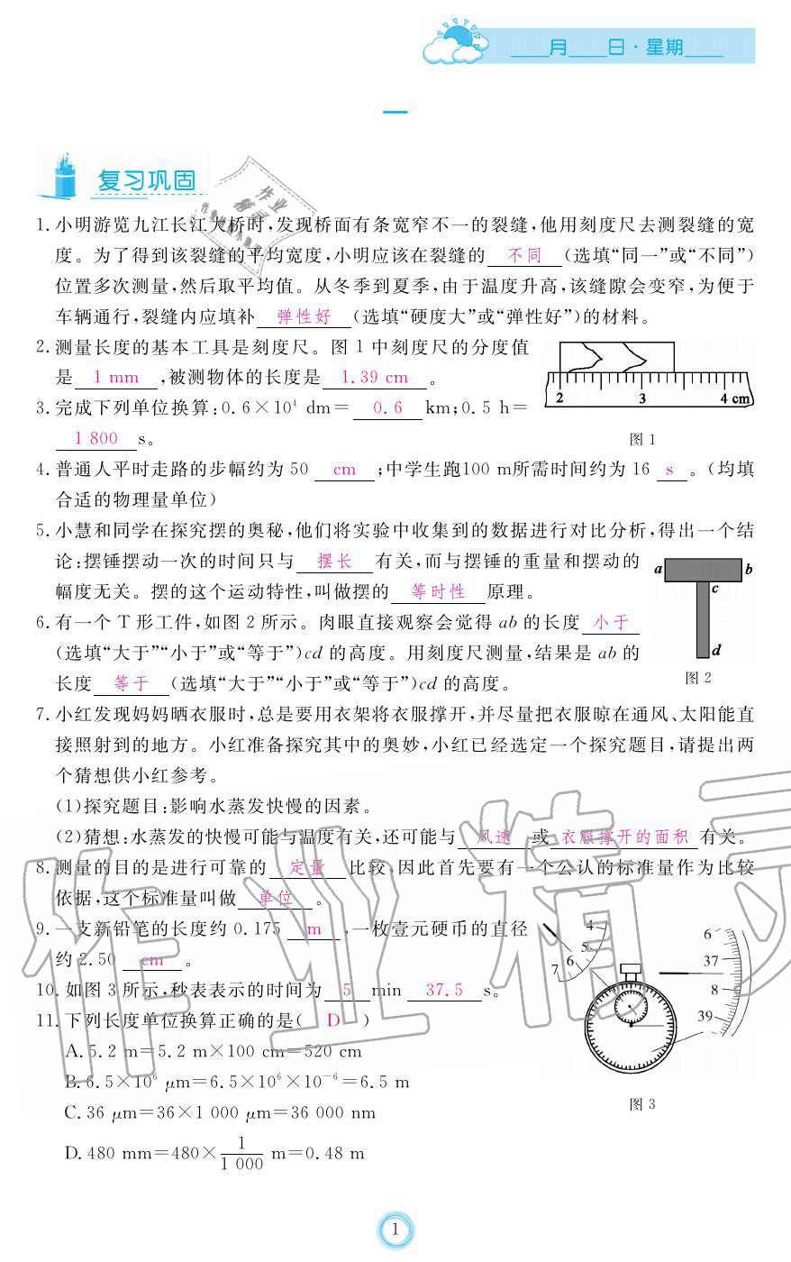 2020年芝麻开花寒假作业八年级物理沪科粤教版江西教育出版社