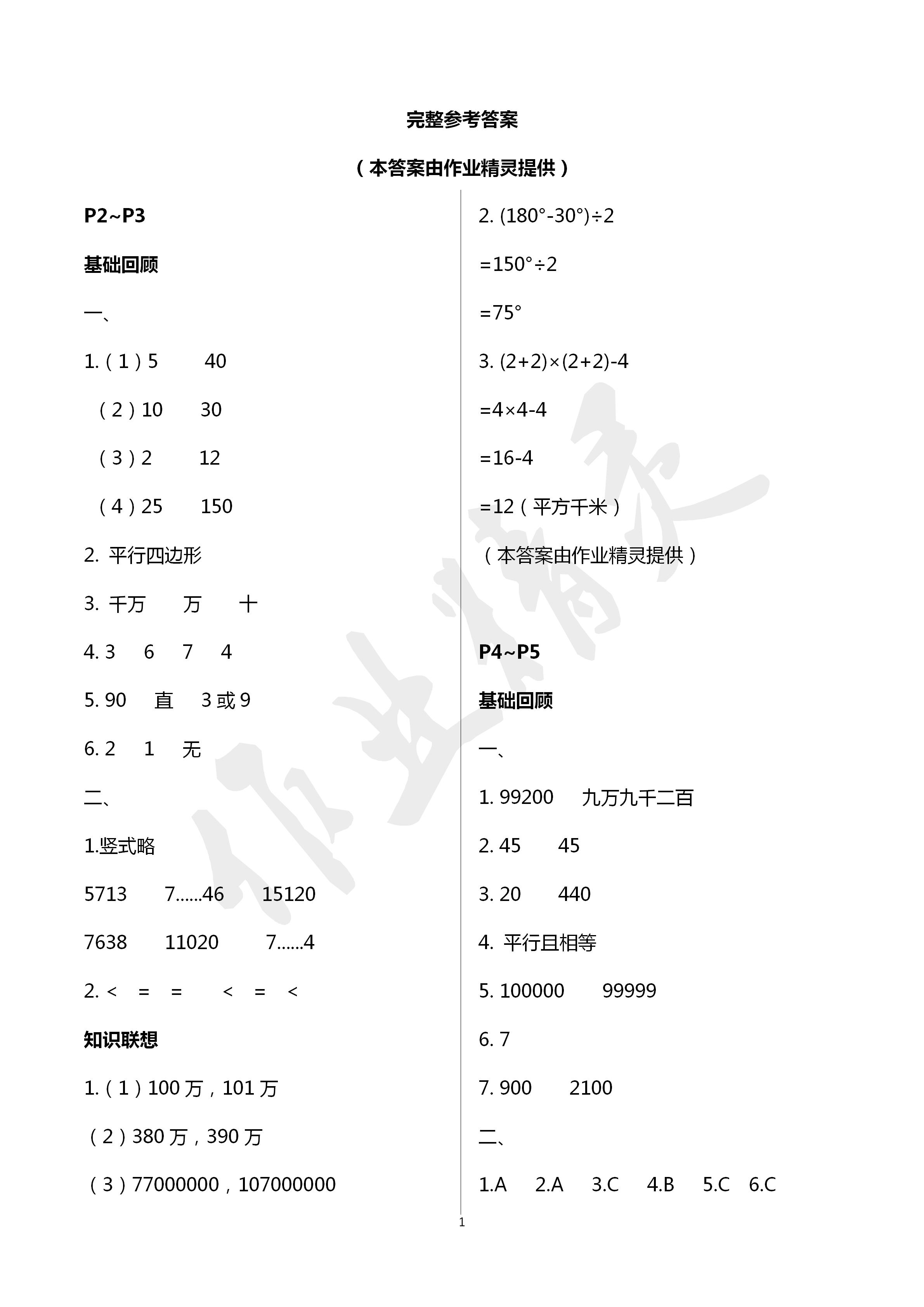 寒假作业答案大全图片