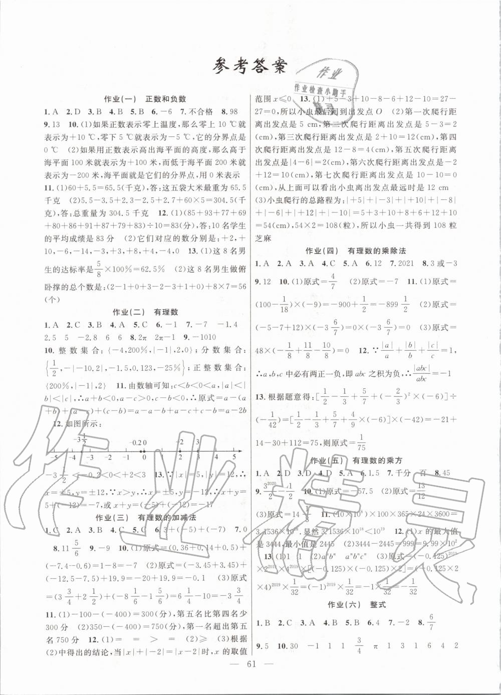 寒假作业七年级数学人教版新疆青少年出版社所有年代上下册答案大全