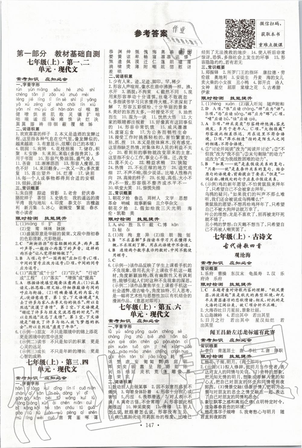 2021年中考总复习导与练语文第1页参考答案