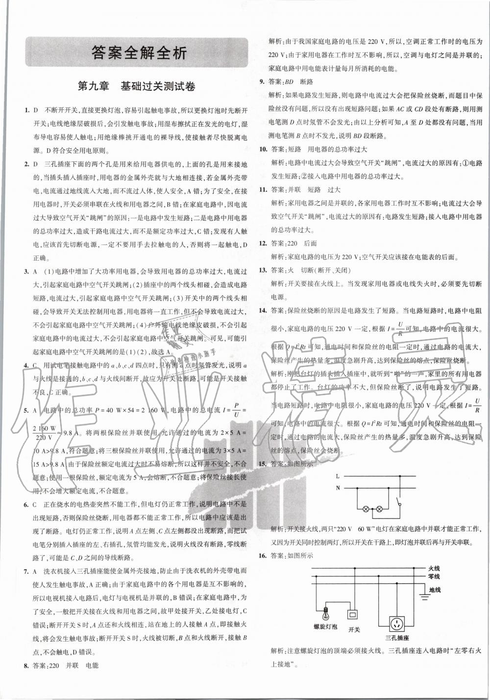 2020年5年中考3年模拟初中试卷九年级物理下册教科版答案—青夏教育