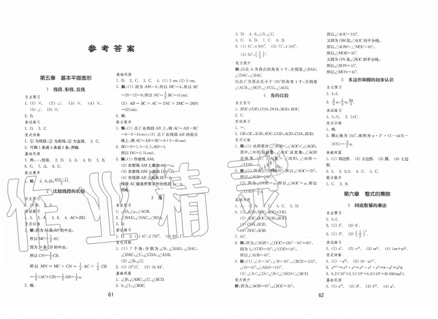 2020年初中基础训练六年级数学下册鲁教版五四制山东教育出版社答案