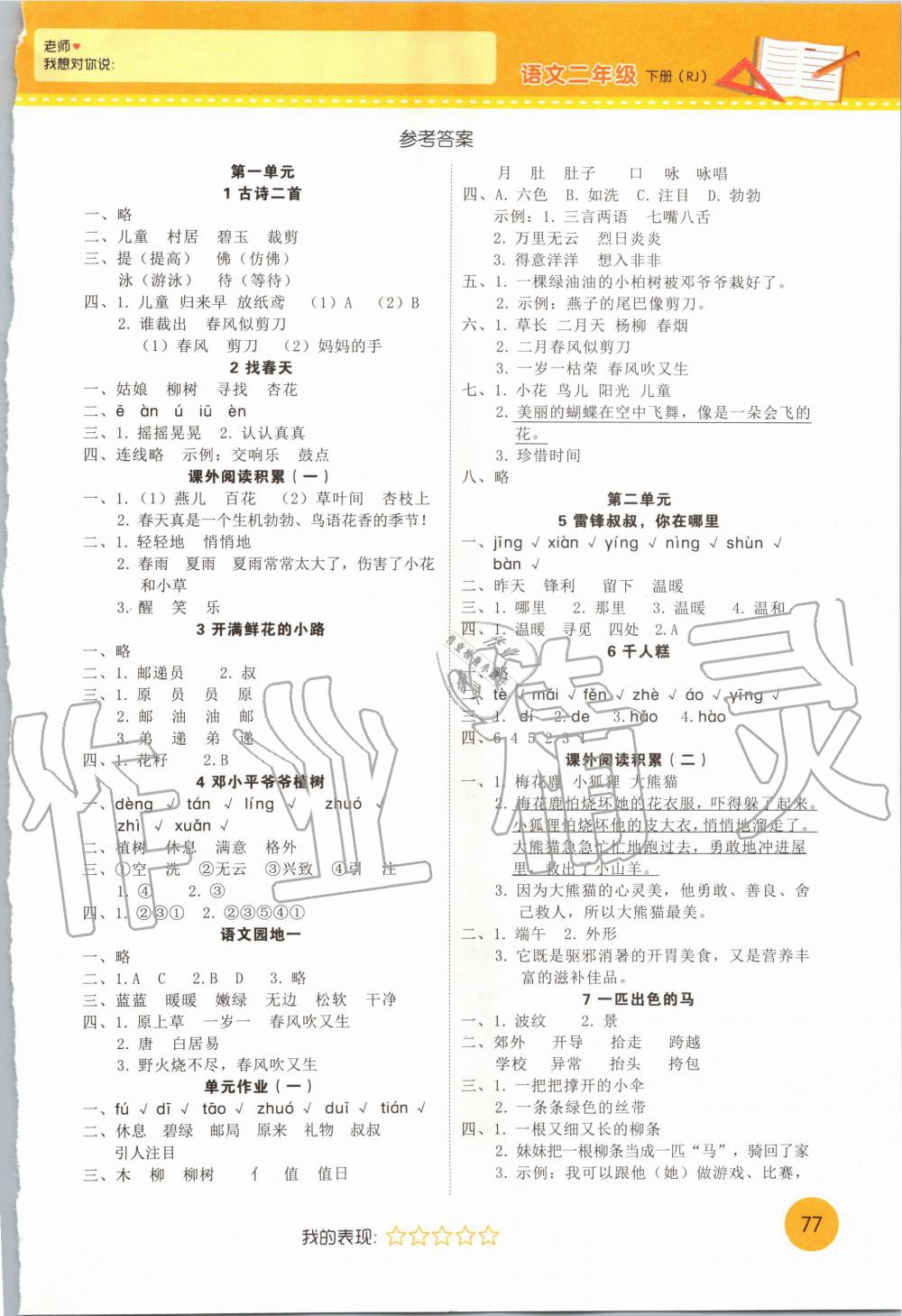 练习册 2020年黄冈随堂练二年级语文下册人